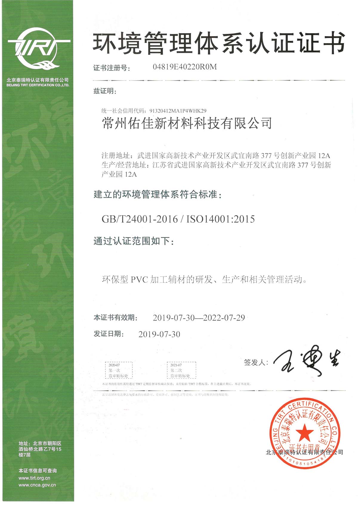 環(huán)境管理體系認證證書